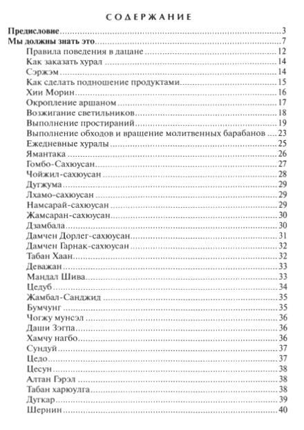 "Наш путь в дацан" 