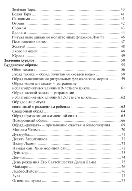 "Наш путь в дацан" 