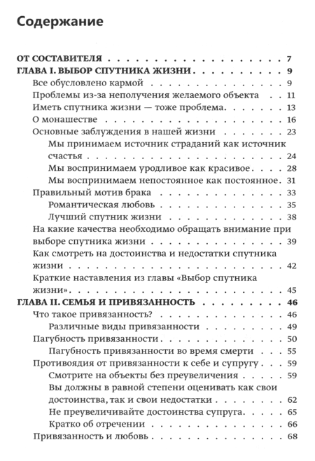 "Буддийские наставления о семье" 