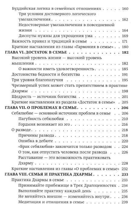 "Буддийские наставления о семье" 