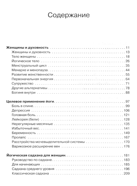 "Нава йогини тантра. Йога для женщин" 