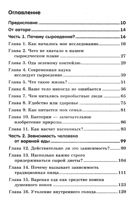 "12 шагов к сыроедению" 