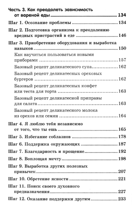 "12 шагов к сыроедению" 