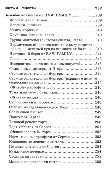 "12 шагов к сыроедению" 