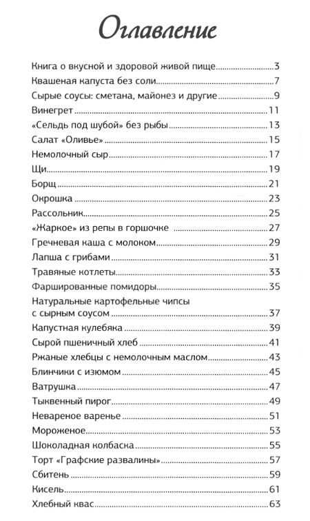 "Живая кухня по-русски. Сырые супы, салаты, десерты" 