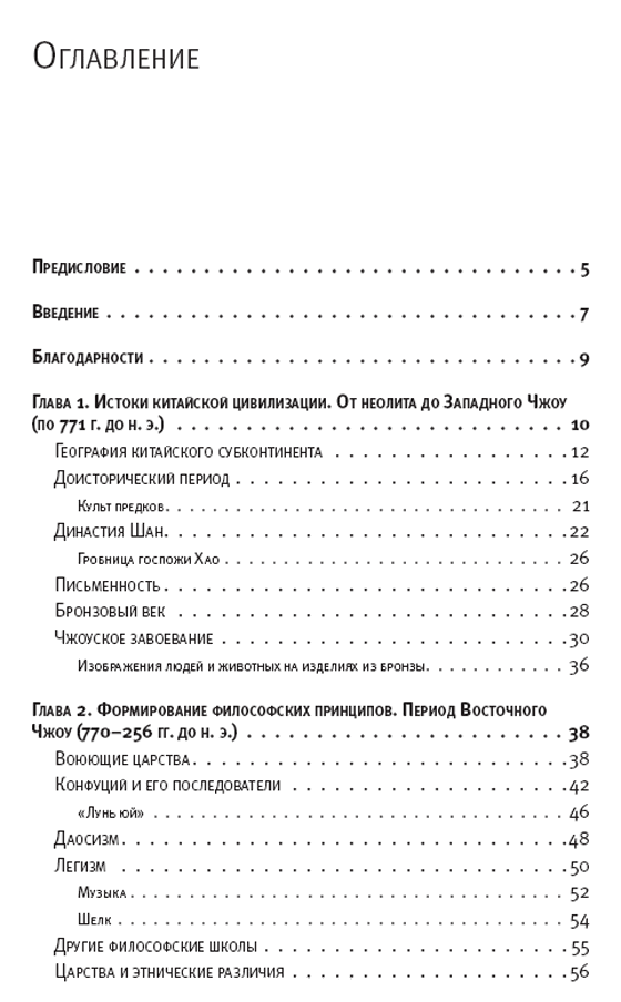 "Иллюстрированная история Китая" 