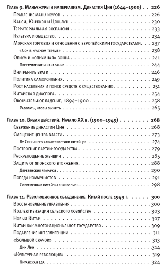 "Иллюстрированная история Китая" 