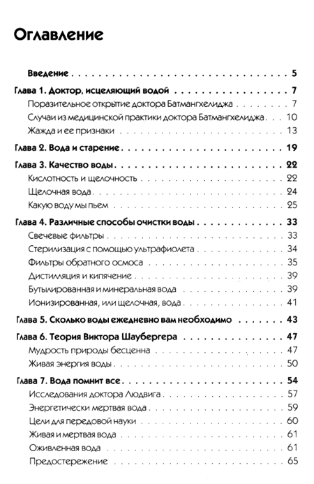 "Лечебная сила воды. Секреты индийских мудрецов" 