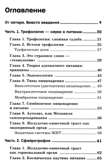 "Пробиотики и ферменты — суперфуд XXI века" 