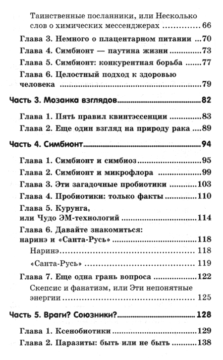 "Пробиотики и ферменты — суперфуд XXI века" 