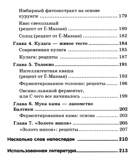 "Пробиотики и ферменты — суперфуд XXI века" 