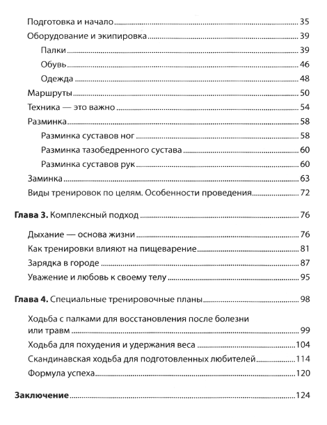 "Скандинавская ходьба. Секреты известного тренера" 