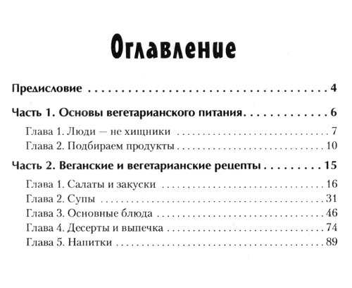 "Экспресс-рецепты. Веганская и вегетарианская кулинария" 