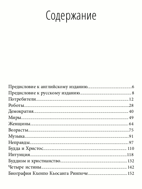 "Европа глазами снежного льва" 