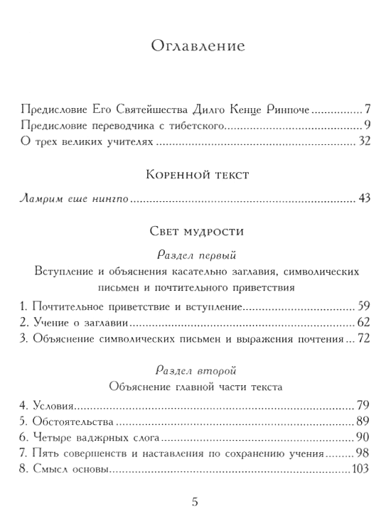 "Свет мудрости. Том 1" 