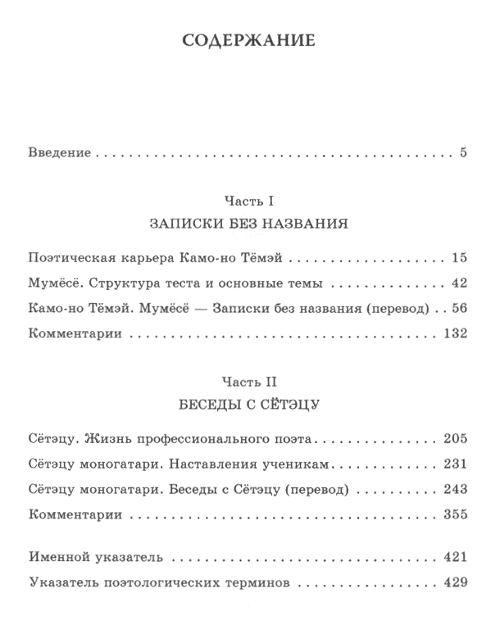 "Записки без названия. Беседы с Сётэцу" 