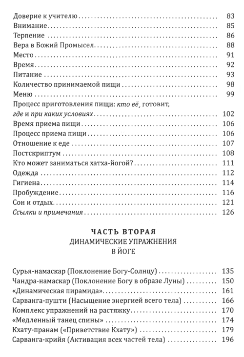 "Хатха-йога. Теория и практика. Том 1 (твердый переплет). Древнеиндийское учение о психофизическом совершенстве" 