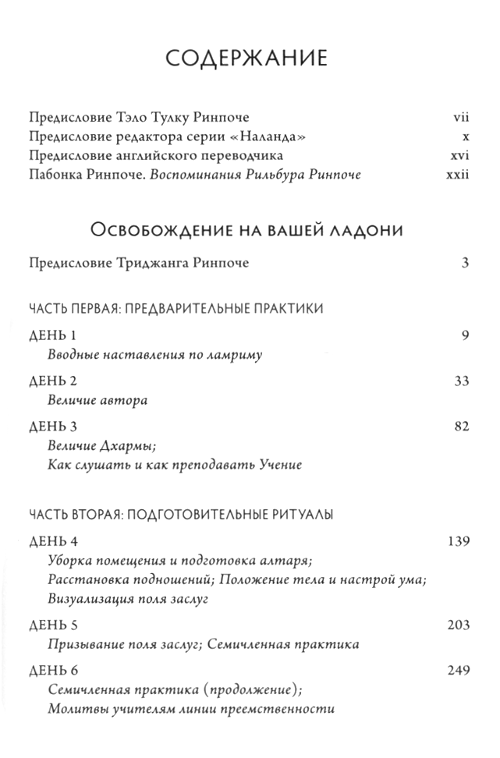 "Освобождение на вашей ладони (в двух книгах)" 