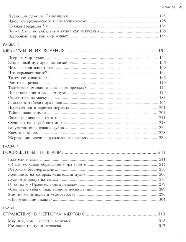 "Китай. Укрощение драконов. Духовные поиски и сакральный экстаз" 