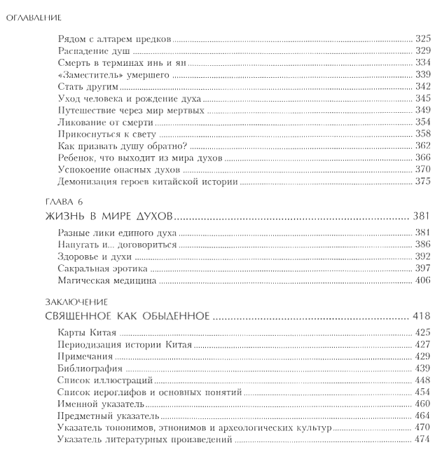 "Китай. Укрощение драконов. Духовные поиски и сакральный экстаз" 