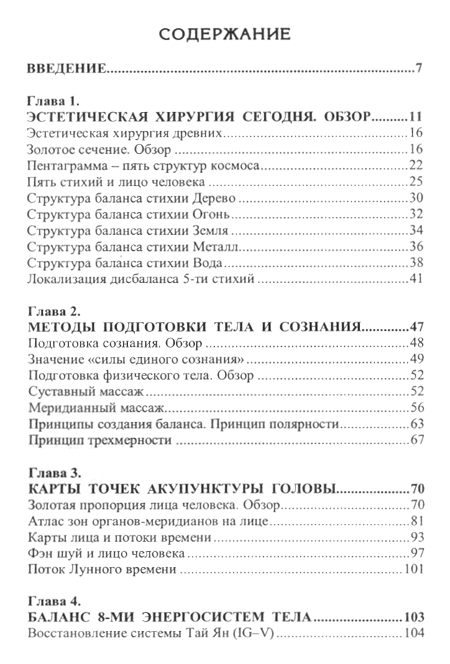 "Эстетика лица. Энергетический массаж Ци вай кэ" 