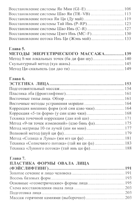 "Эстетика лица. Энергетический массаж Ци вай кэ" 