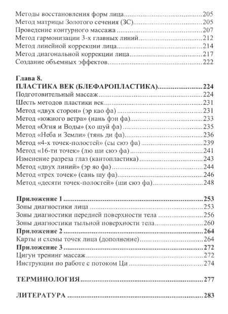 "Эстетика лица. Энергетический массаж Ци вай кэ" 