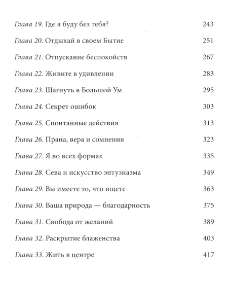 "Аштавакра Гита. Комментарии Шри Шри Рави Шанкара" 