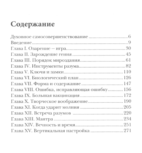 "Духовная инициация и прорыв сознания" 