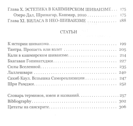 "Парадвайта. Основы кашмирского шиваизма" 