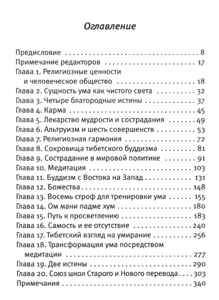 "Доброта, ясность и прозрение. Основы тибетского буддизма" 