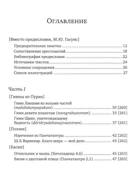 "Новая книга для чтения на санскрите" 
