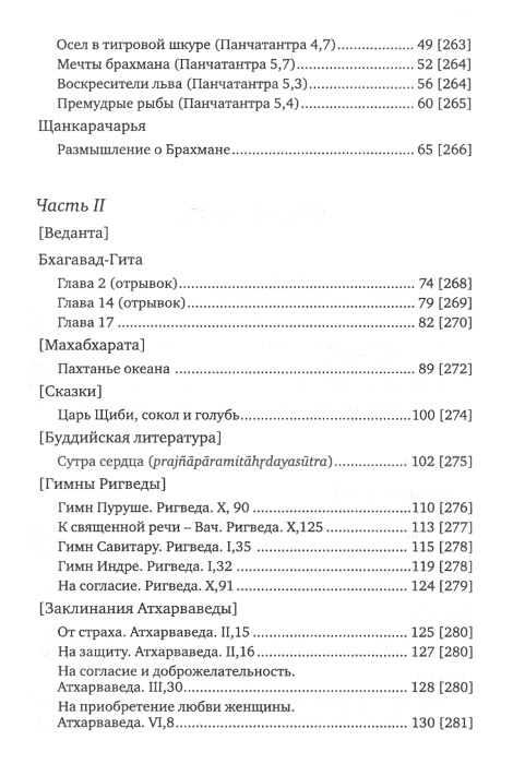 "Новая книга для чтения на санскрите" 