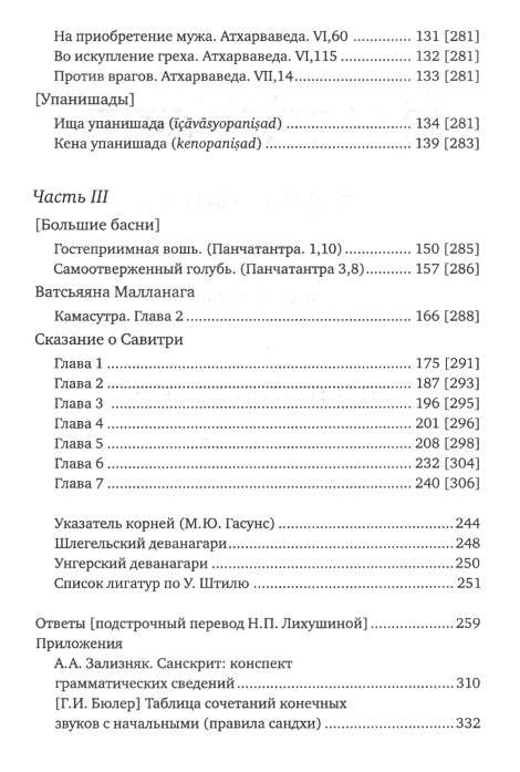 "Новая книга для чтения на санскрите" 