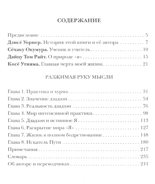 "Разжимая руку мысли" 