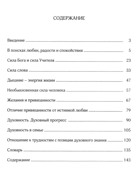 "Мудрость и практика йоги. Сатсанги 2" 
