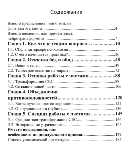 "Нейротрансформинг. Команда нашего "Я"" 