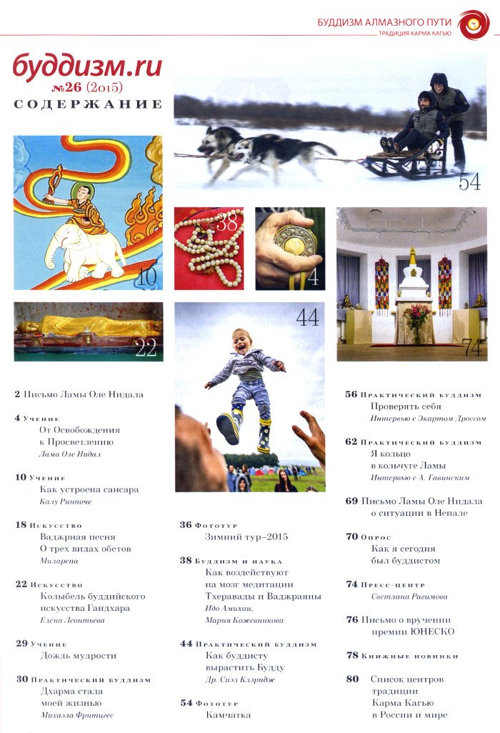 Журнал "Буддизм.ru" №26 (2015), 20 x 27,5 см