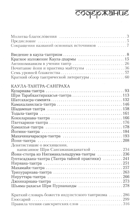 "Каула-тантра-санграха. Антология текстов индуистской тантры" 