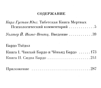 "Тибетская "Книга Мертвых". Бардо Тхёдол (мягкий переплет, 2017)" 