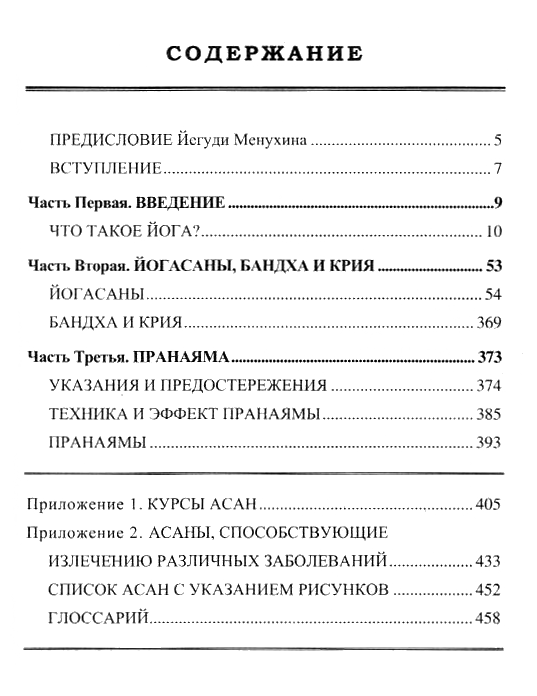 "Прояснение йоги (Йога Дипика)" 
