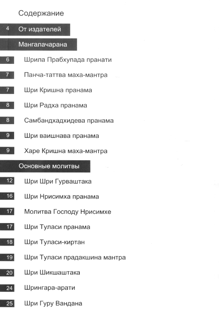 "Молитвы вайшнавов. Сборник" 