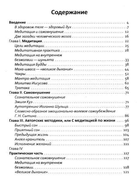 "Медитация. Самовнушение. Аутотренинг. Самые эффективные психотехники" 