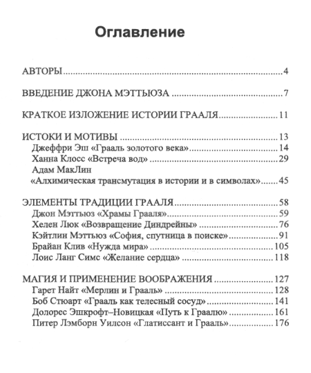 "За столом Грааля" 
