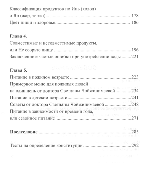 "Вкусное питание. Тибетская врачебная наука об искусстве еды" 