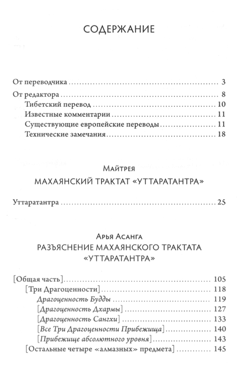 "«Уттаратантра» с комментарием Арья Асанги" 