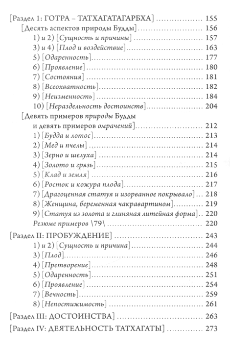 "«Уттаратантра» с комментарием Арья Асанги" 