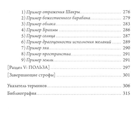 "«Уттаратантра» с комментарием Арья Асанги" 
