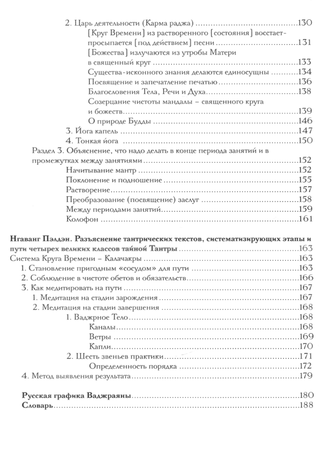"Практика Круга времени — Калачакра. Метод осуществления. Этапы и пути. Комментарий Кирти Цэншаба Ринпоче" 