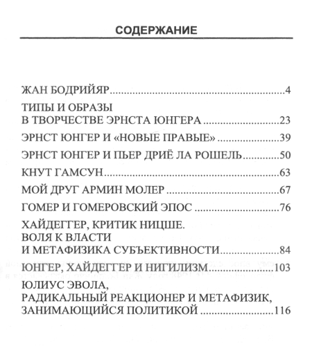 "Традиция и консервативная мысль" 